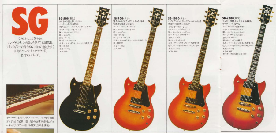 YAMAHAエレキギターカタログSGモデル